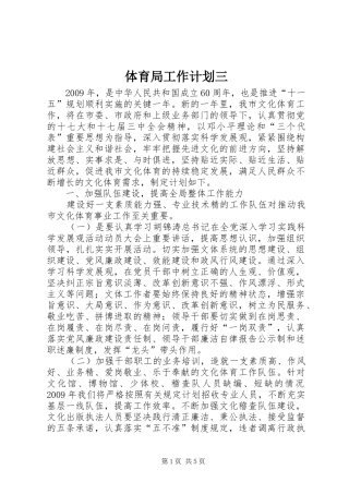 体育局工作计划三
