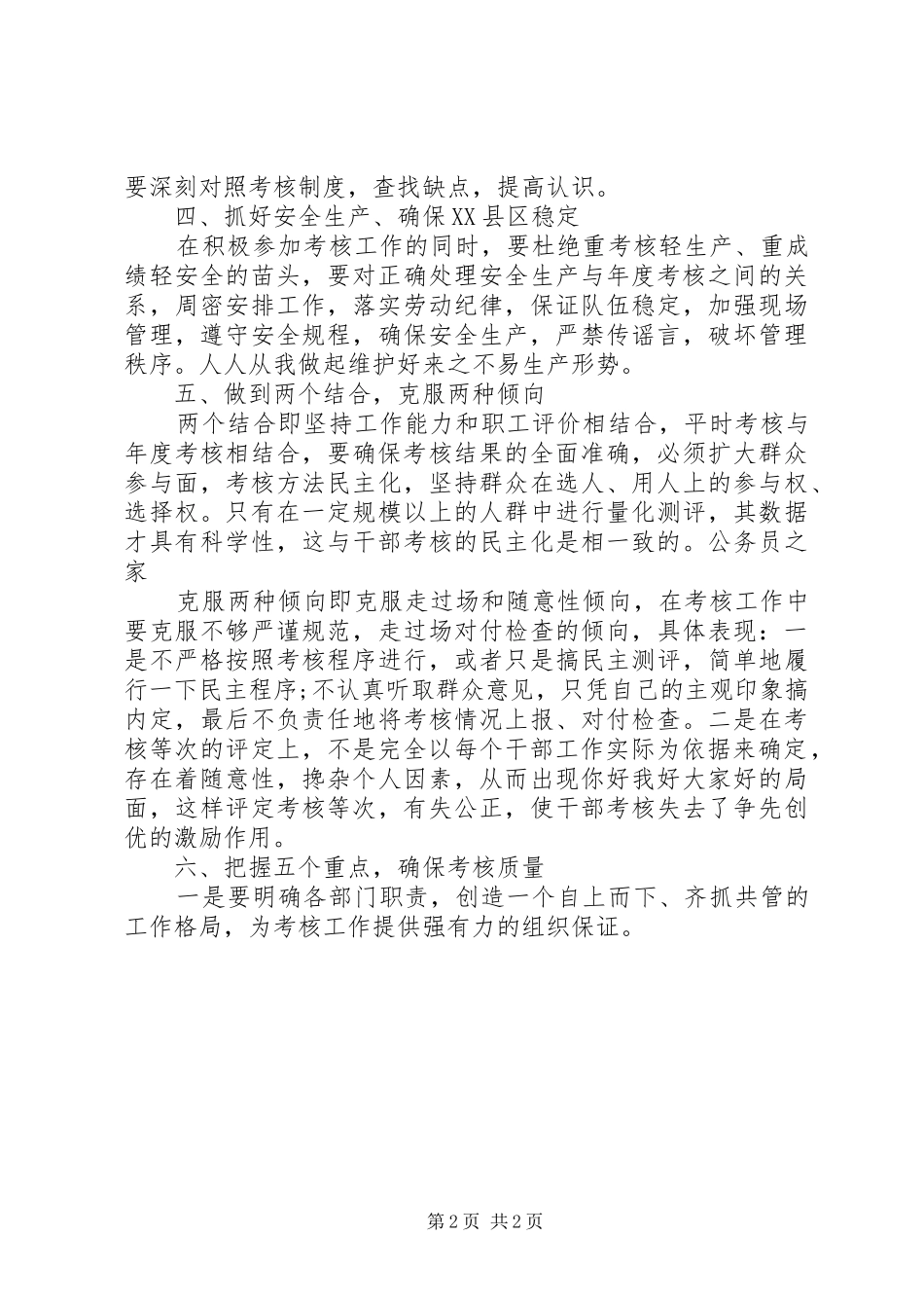 党委在科队级干部考核大会讲话_第2页