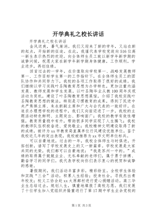 开学典礼之校长讲话