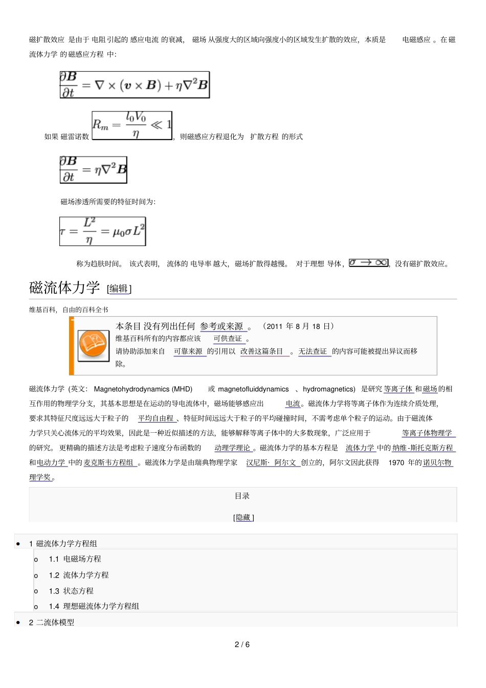 中学物理学中各种效应_第2页