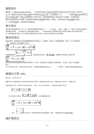 中学物理学中各种效应
