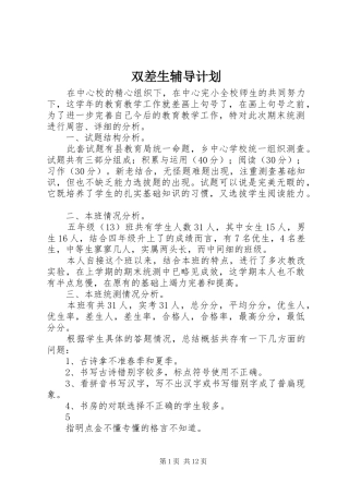 双差生辅导计划