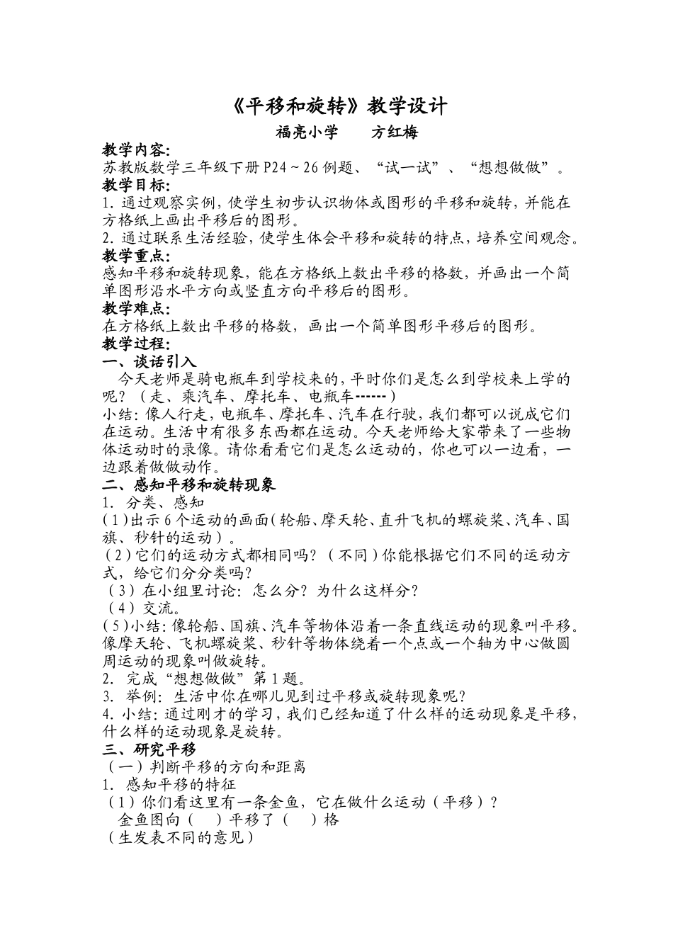 《平移和旋转》教学设计_第1页