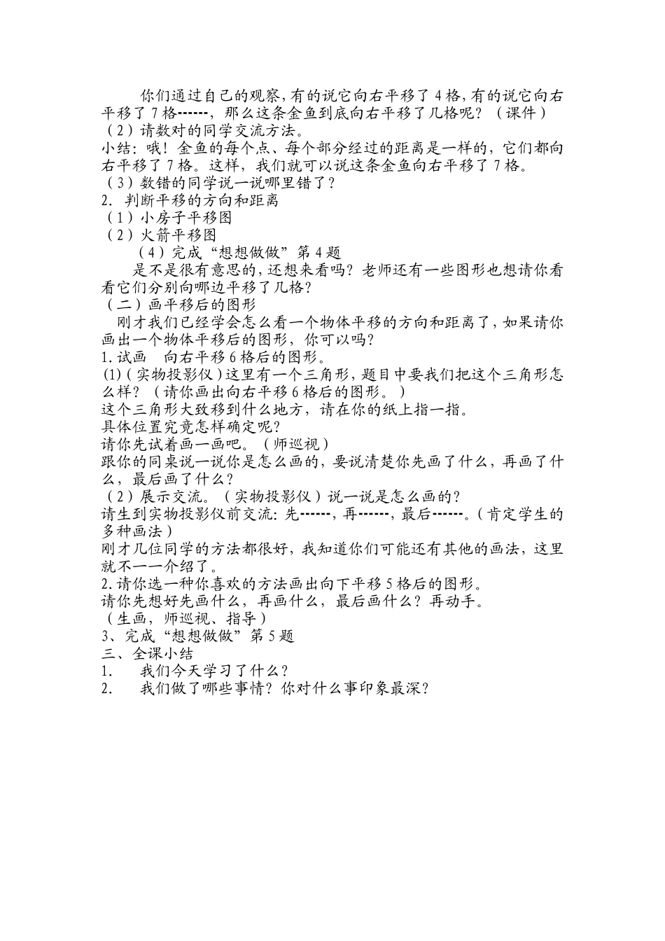 《平移和旋转》教学设计_第2页