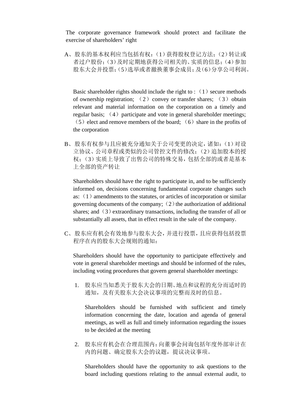 OECD公司治理准则partII(中英文对照)_第2页