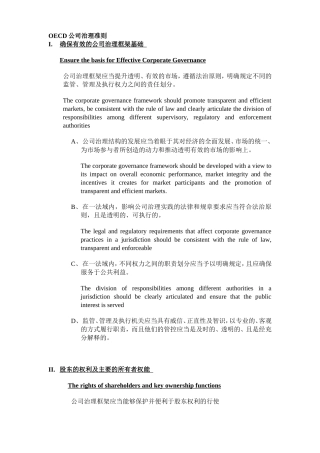 OECD公司治理准则partII(中英文对照)