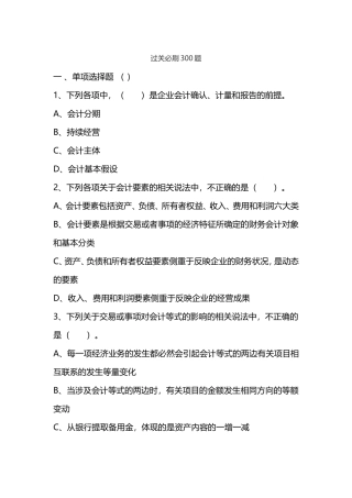2019初级会计实务过关必刷300题