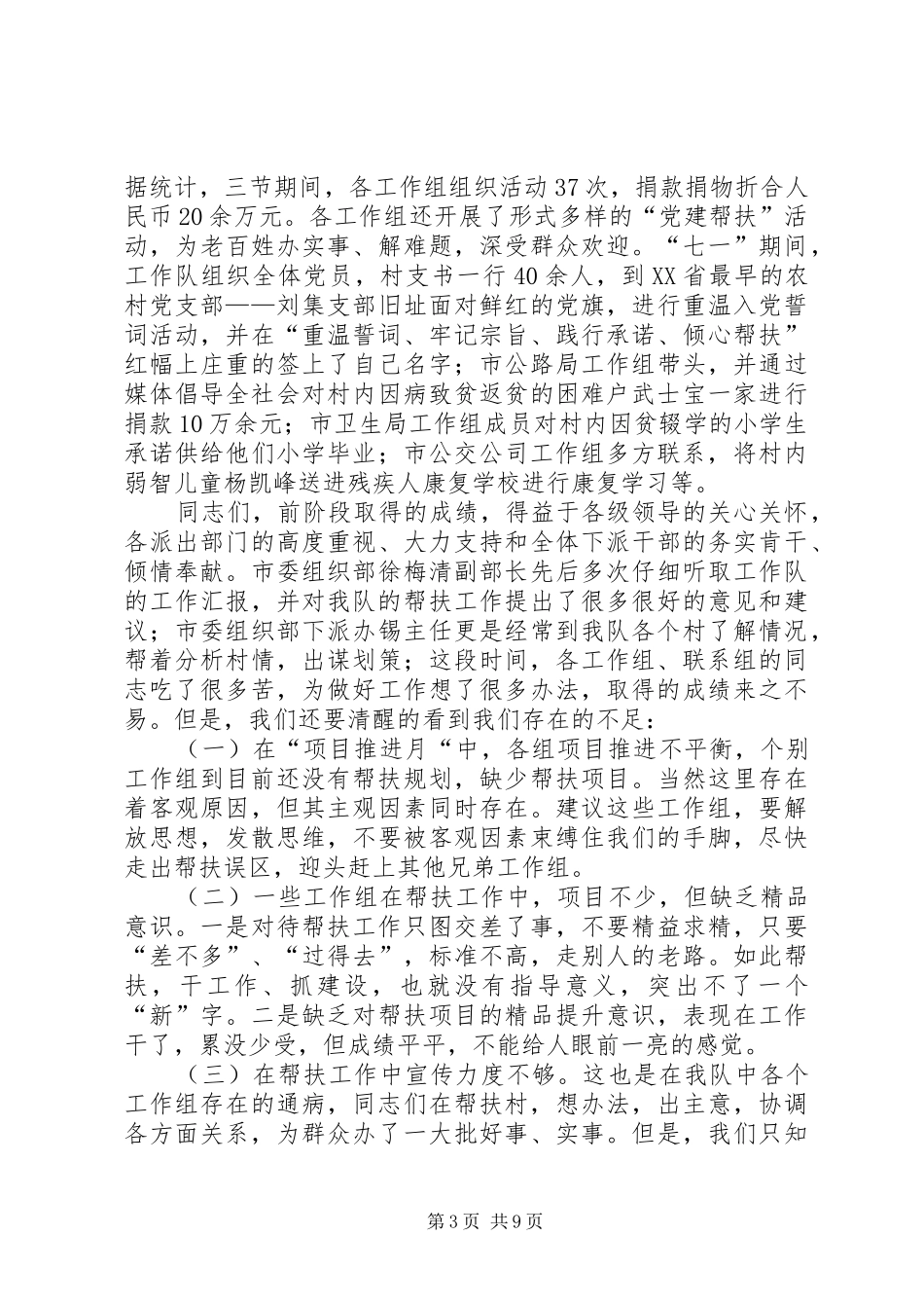 在市直机关下派帮扶工作队工作会议上的讲话_第3页