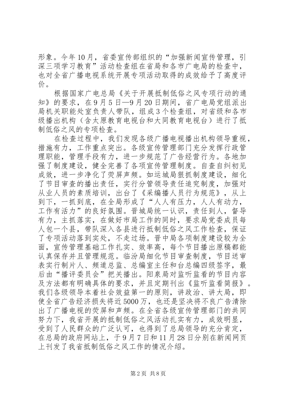 广电宣传管理工作讲话_第2页