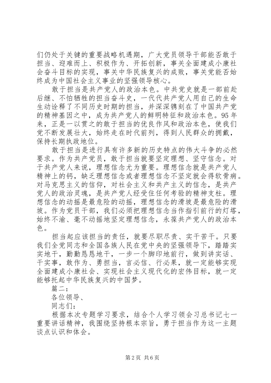 勇于担当作为专题讨论发言稿两篇_第2页