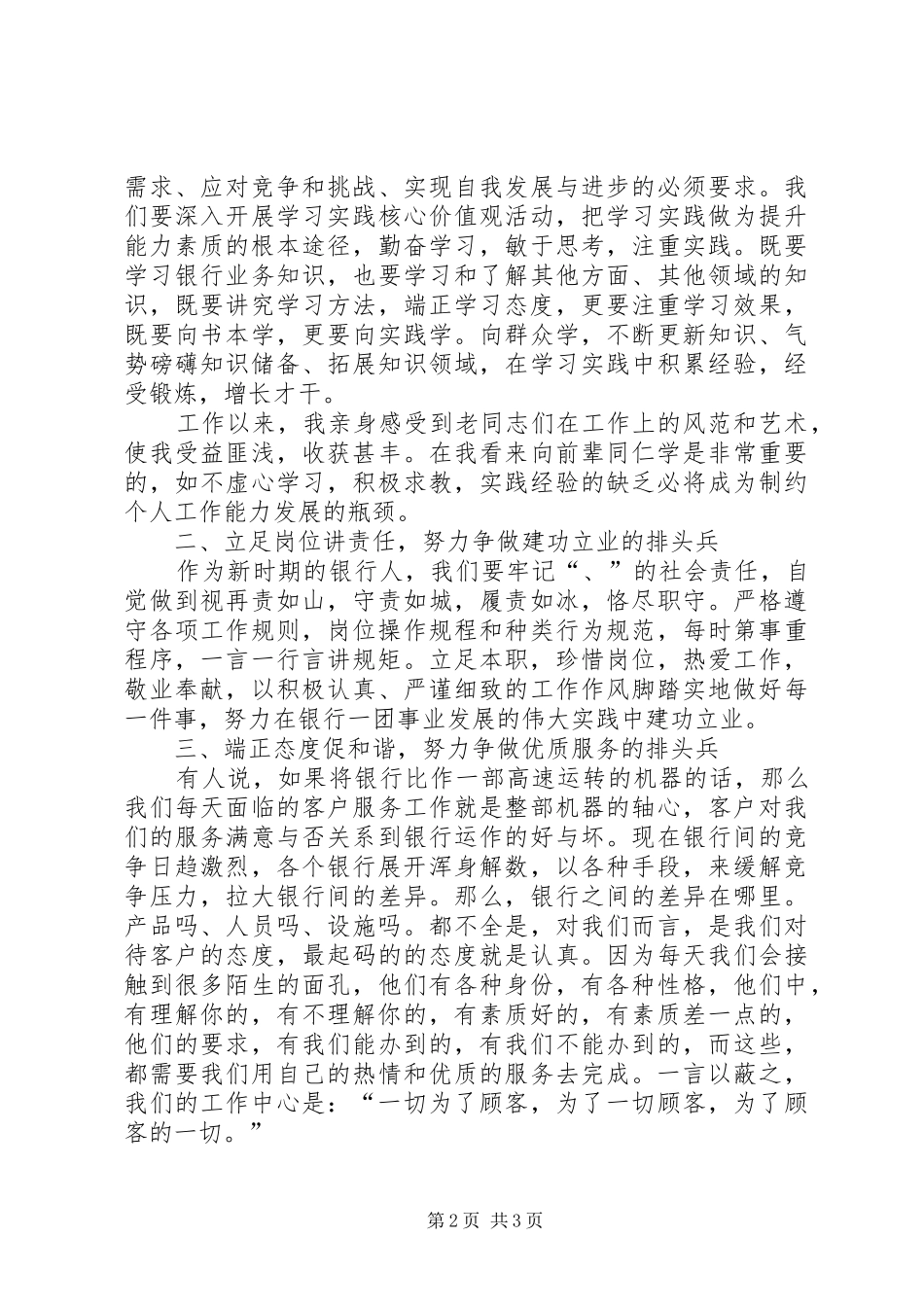 银行践行核心价值观演讲稿_第2页