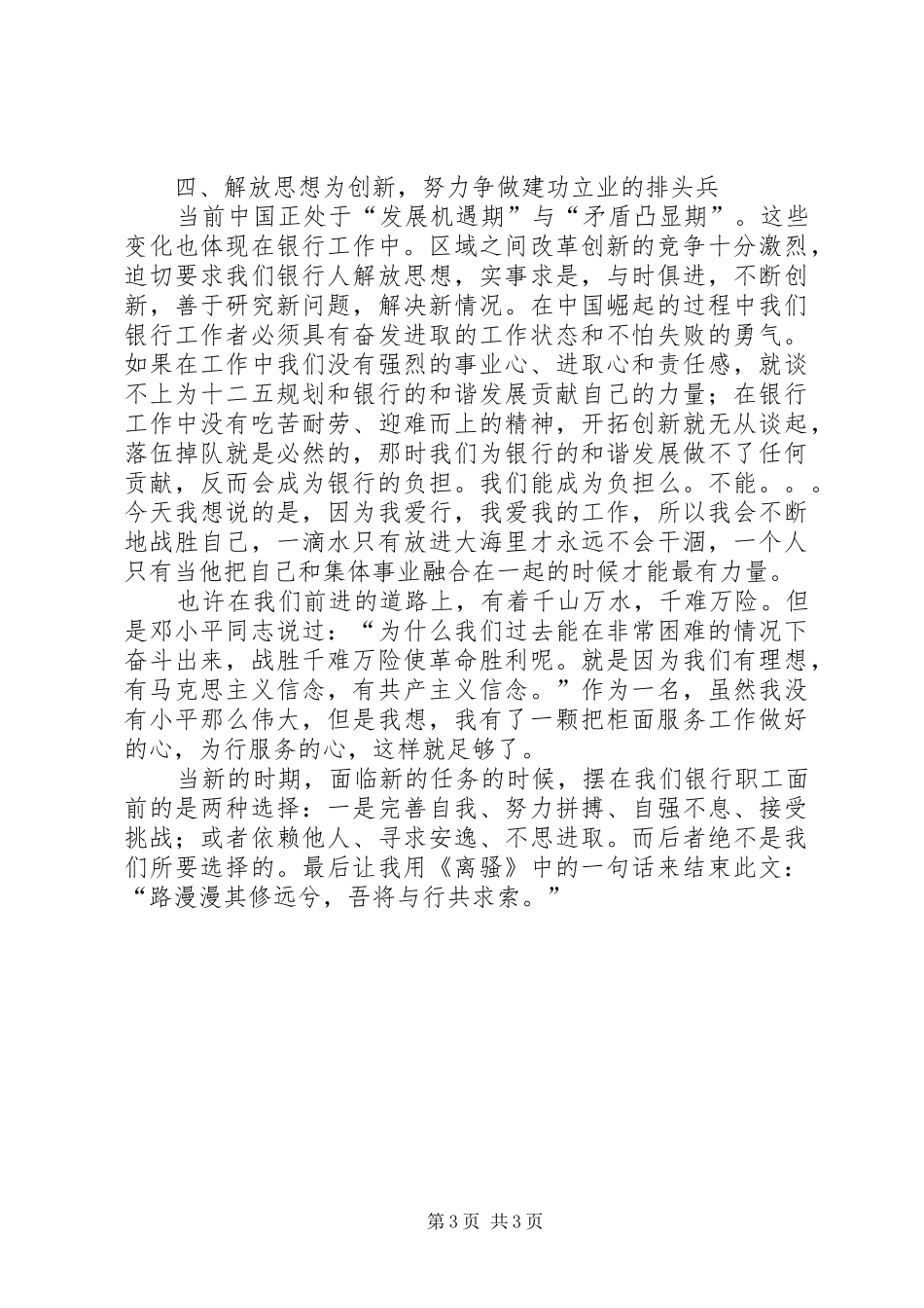 银行践行核心价值观演讲稿_第3页