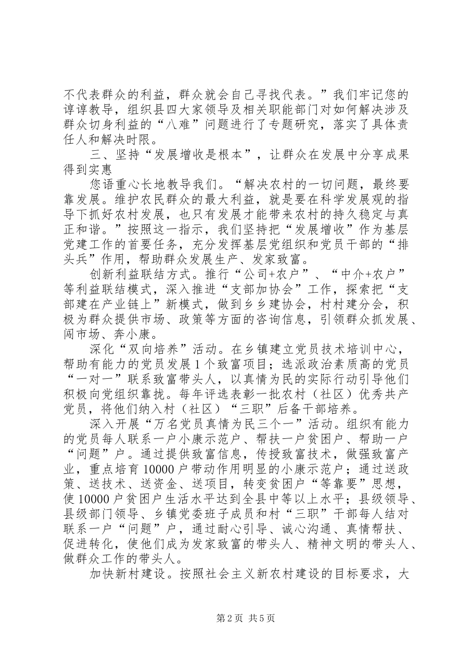 ＸＸ县委关于贯彻落实ＸＸ同志在全省农村基层党建工作ＸＸ现场会重要讲话精神的报告_第2页