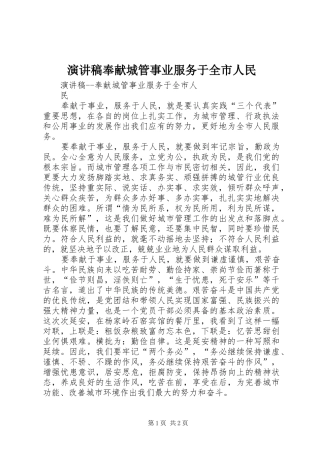 演讲稿奉献城管事业服务于全市人民