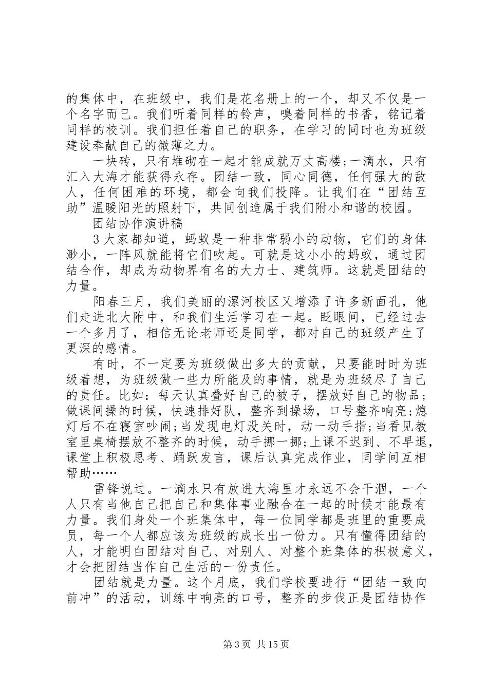 团结协作的主题演讲稿三篇_第3页