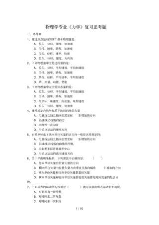 中学物理学专业力学复习