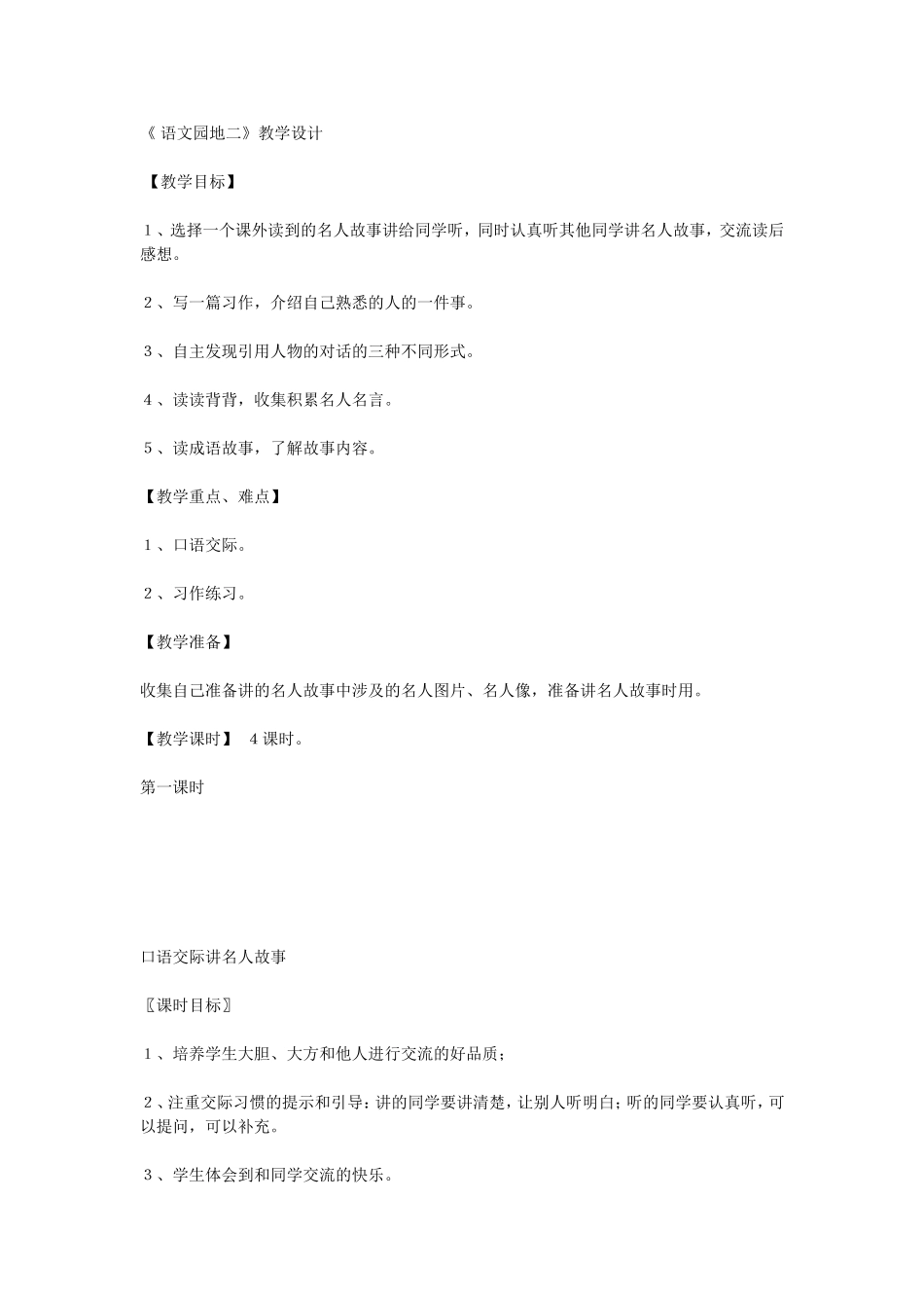 语文园地二教学设计_第1页