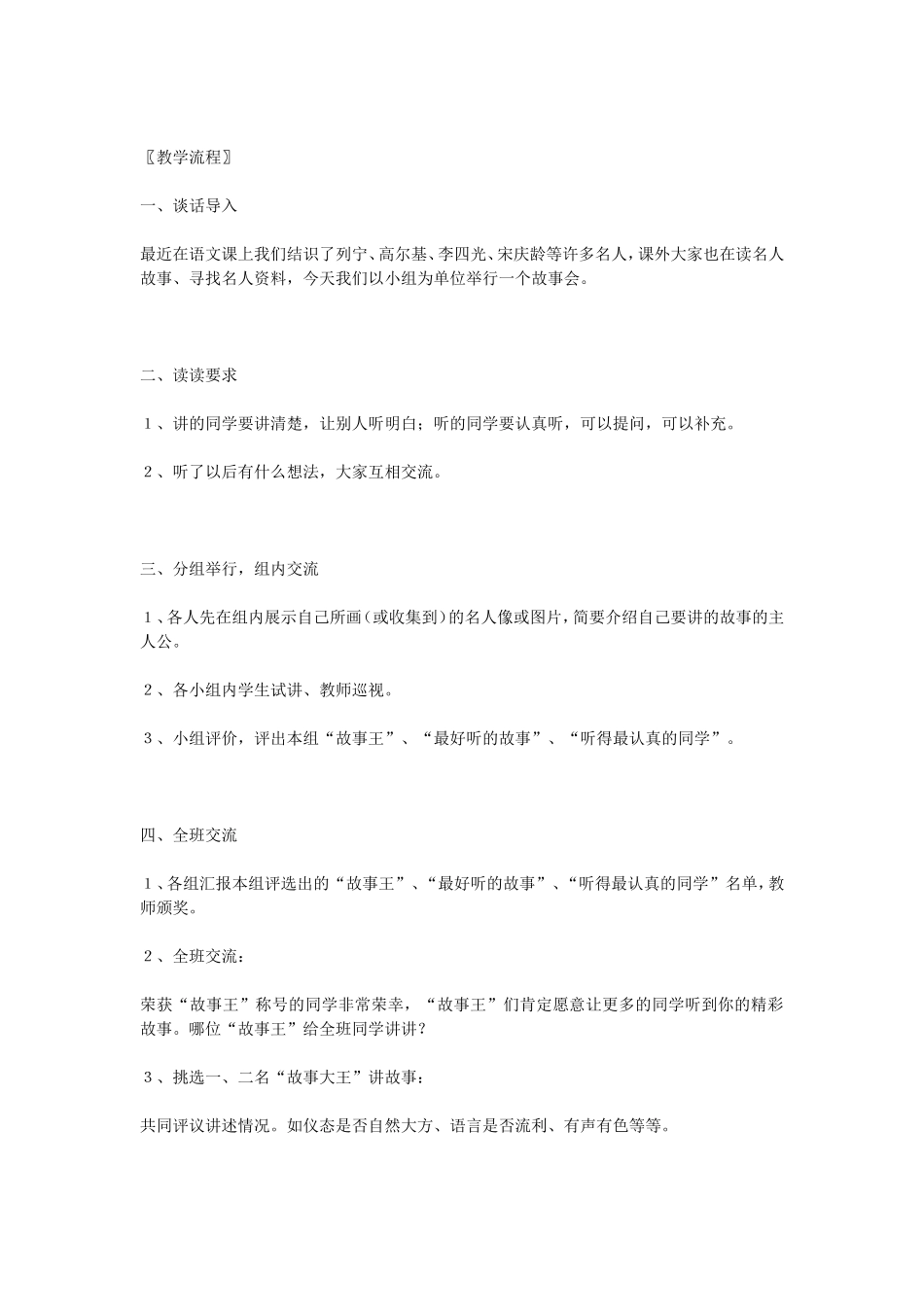 语文园地二教学设计_第2页