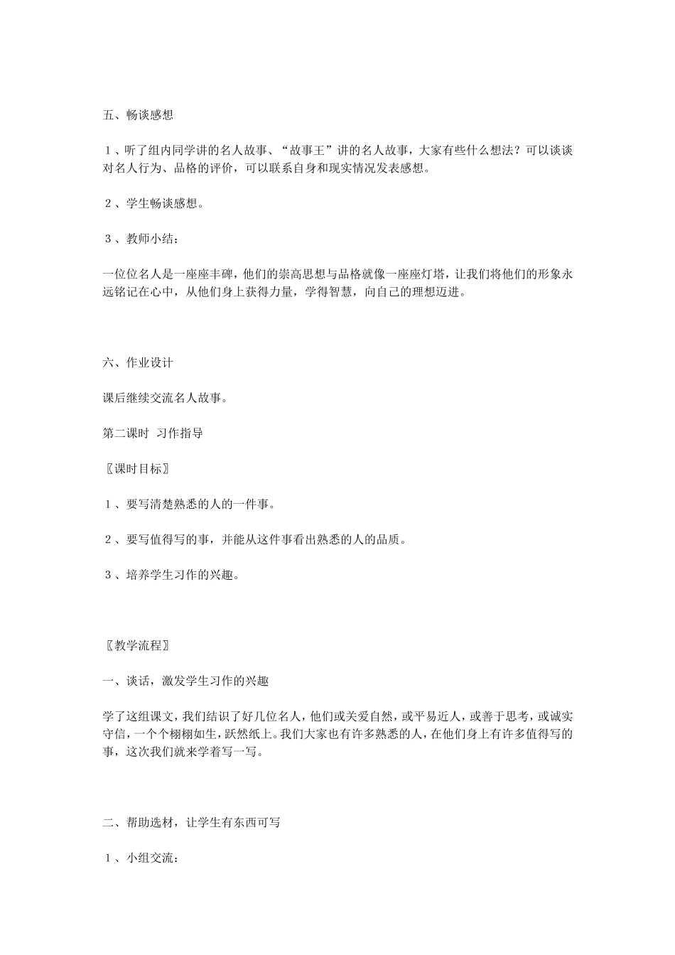 语文园地二教学设计_第3页