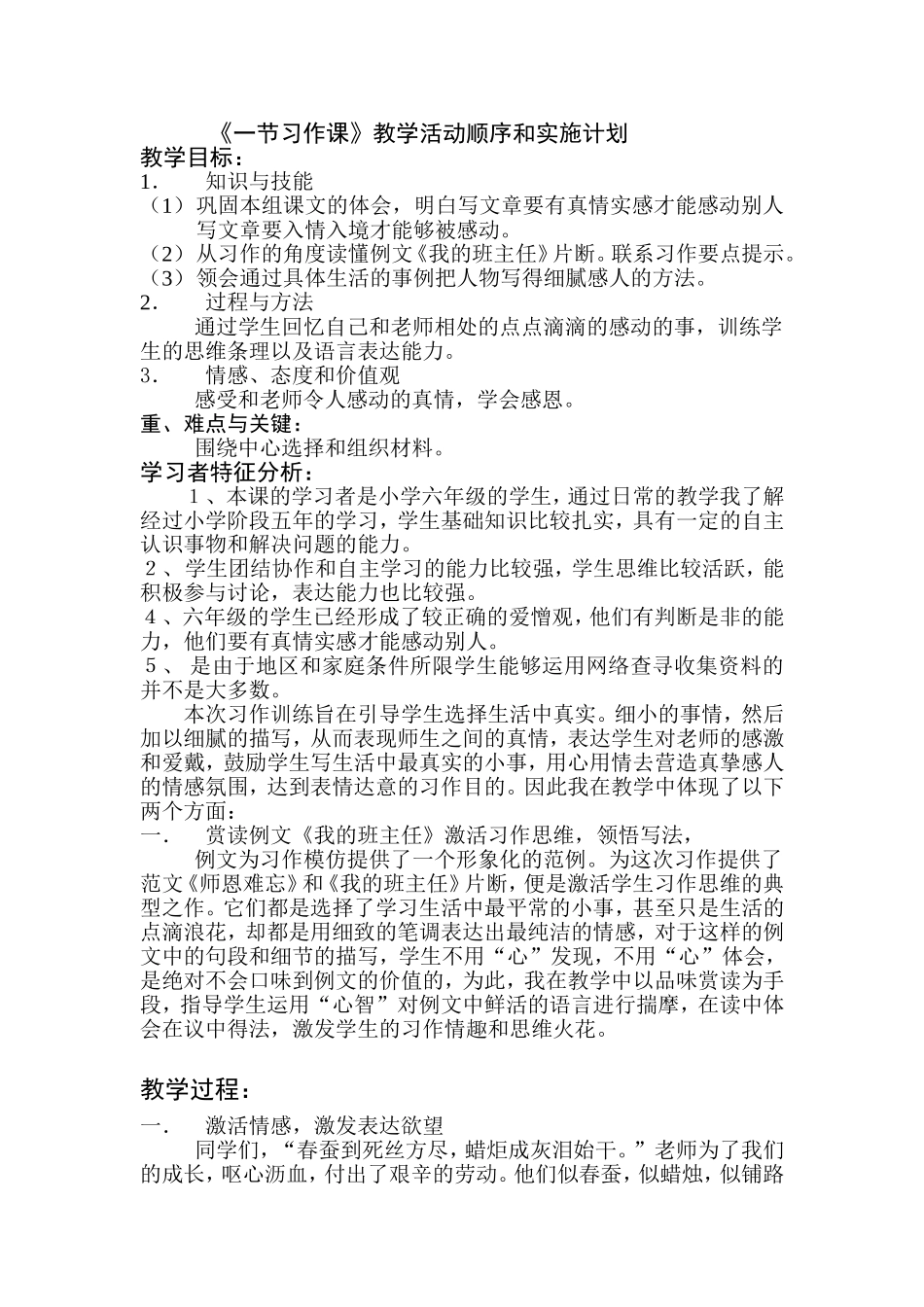 《一节习作课》教学活动顺序和实施计划_第1页