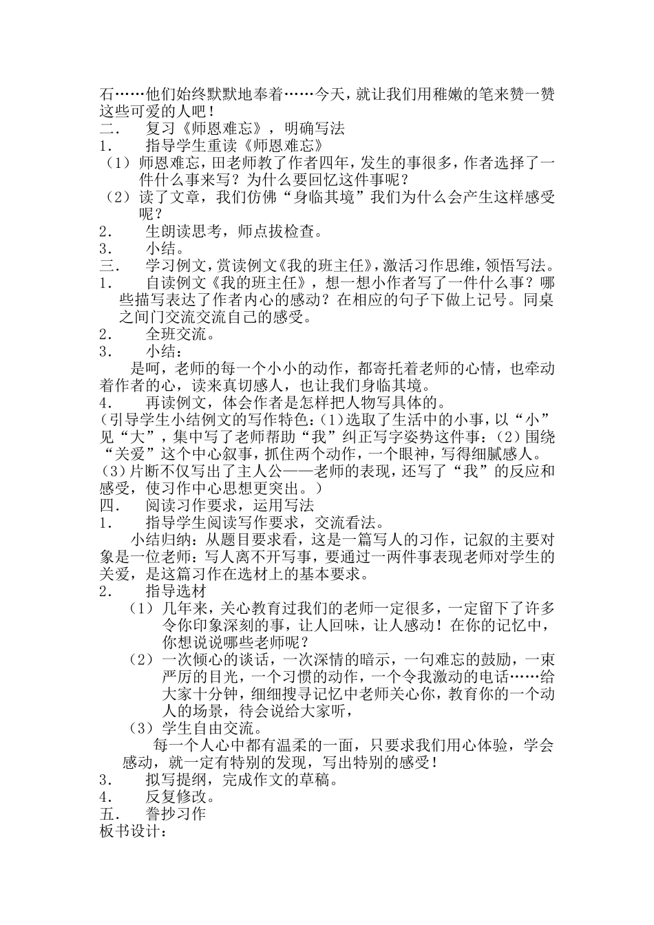 《一节习作课》教学活动顺序和实施计划_第2页