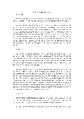 浅谈中学生政治课学习方法
