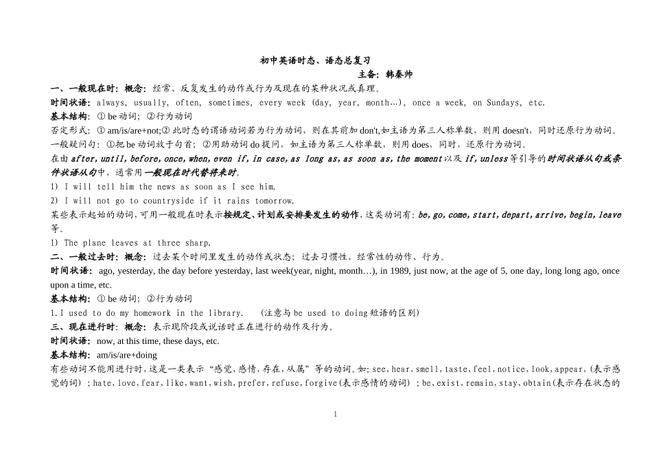 初高中衔接时态方春俞_第1页