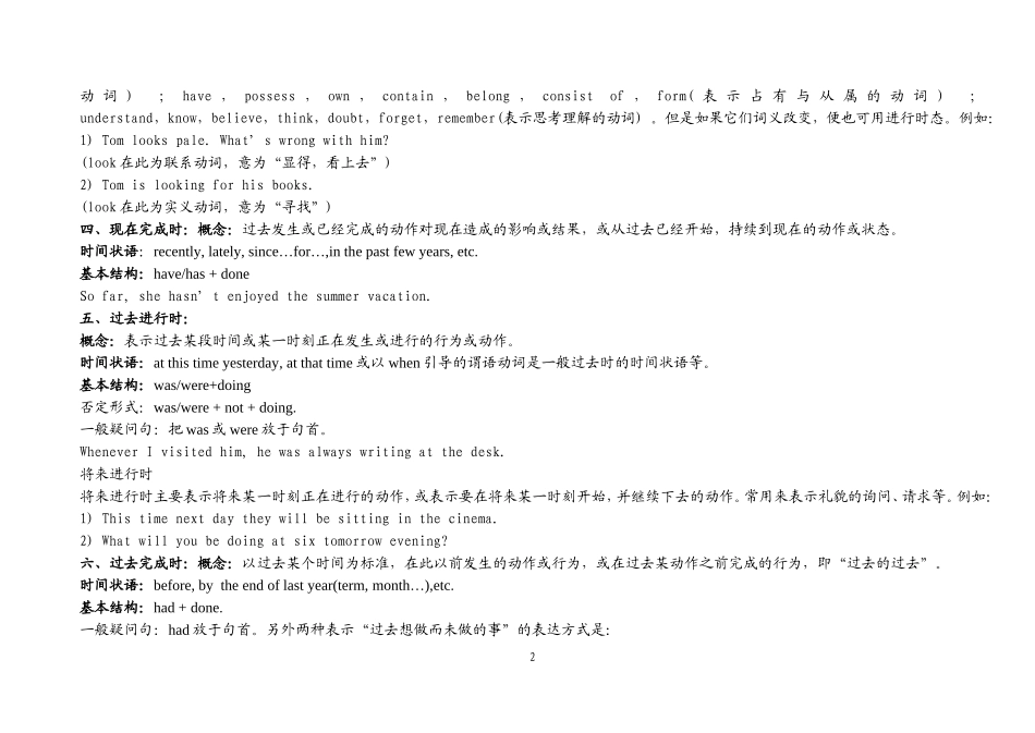 初高中衔接时态方春俞_第2页