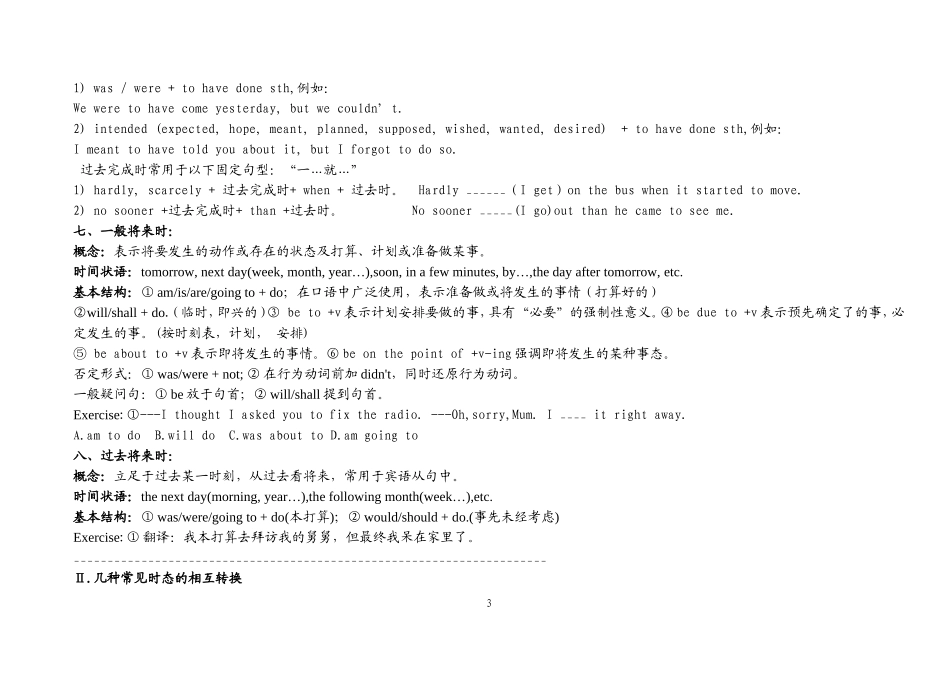 初高中衔接时态方春俞_第3页