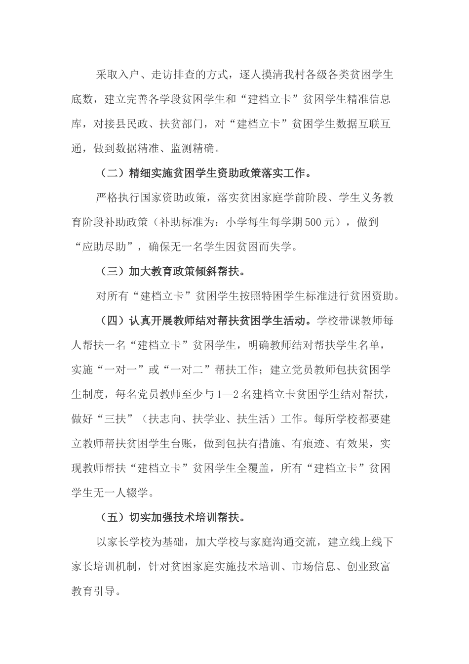 伯士中心小学脱贫攻坚方案_第3页