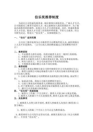 伯乐奖doc
