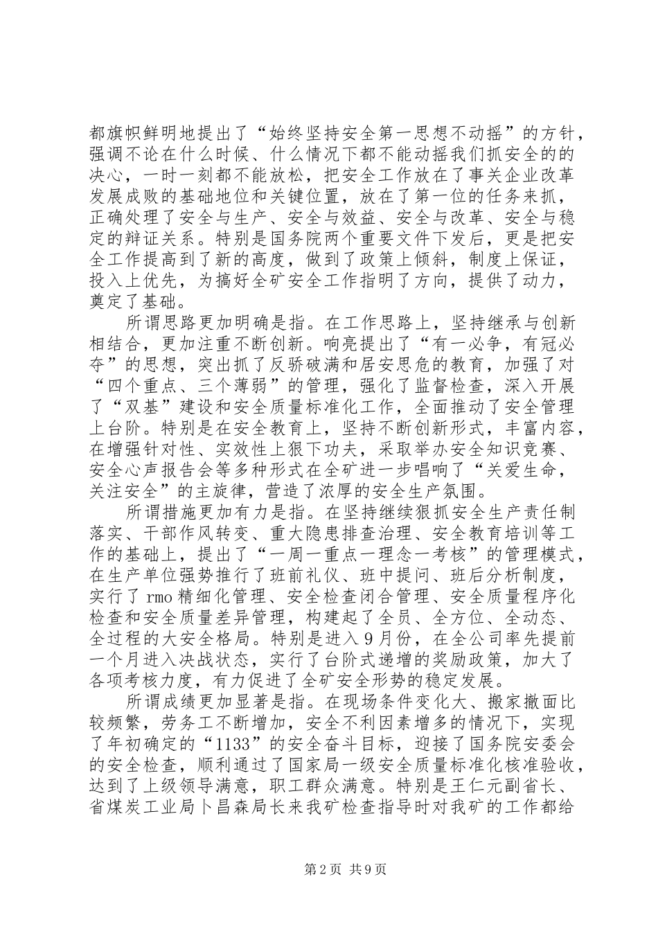 在元月份安全办公(扩大)会上的讲话_第2页