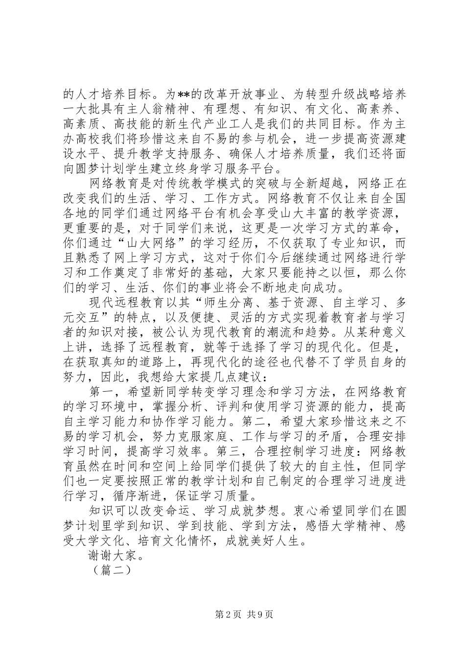 在开学典礼上的讲话稿（三篇）_第2页