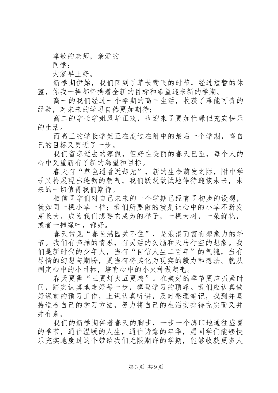 在开学典礼上的讲话稿（三篇）_第3页