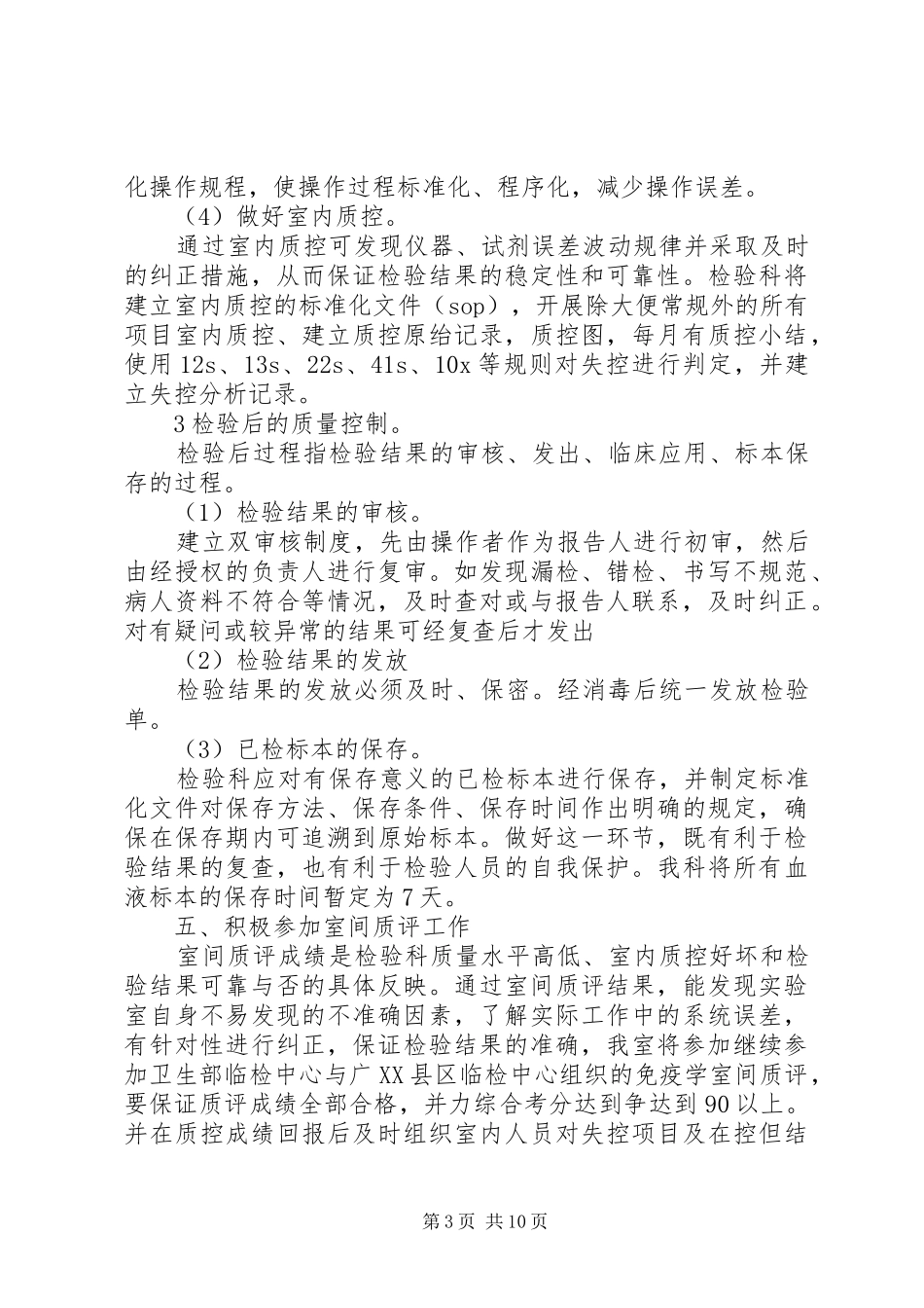 免疫室质控计划_第3页