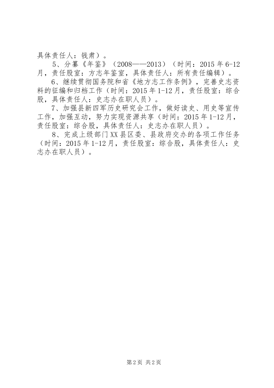 史志办XX年工作计划_第2页