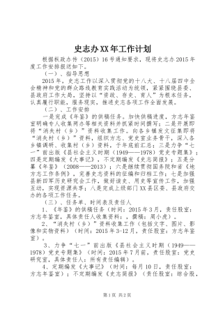 史志办XX年工作计划
