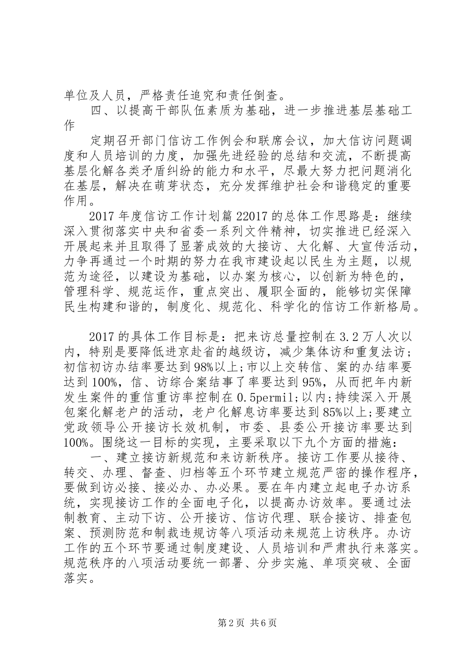 XX年度信访工作计划精彩文章_第2页