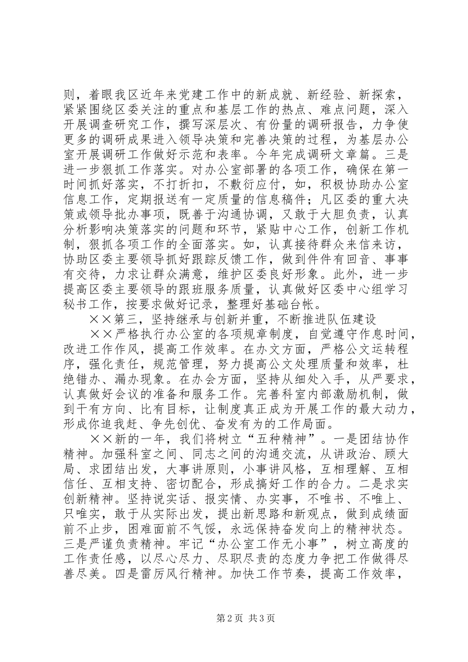 区委办公室综合一科××年度工作计划_第2页