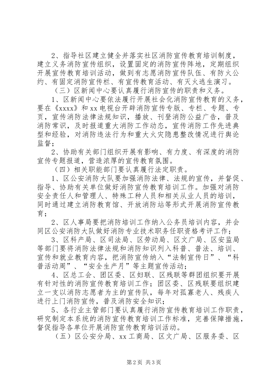 区政府消防宣传培训计划_第2页