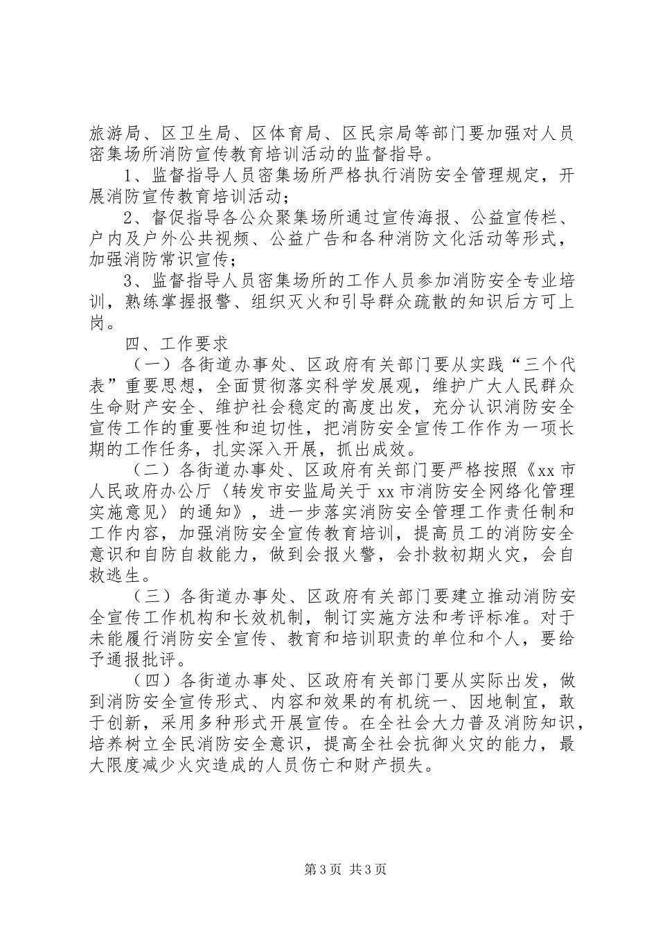区政府消防宣传培训计划_第3页
