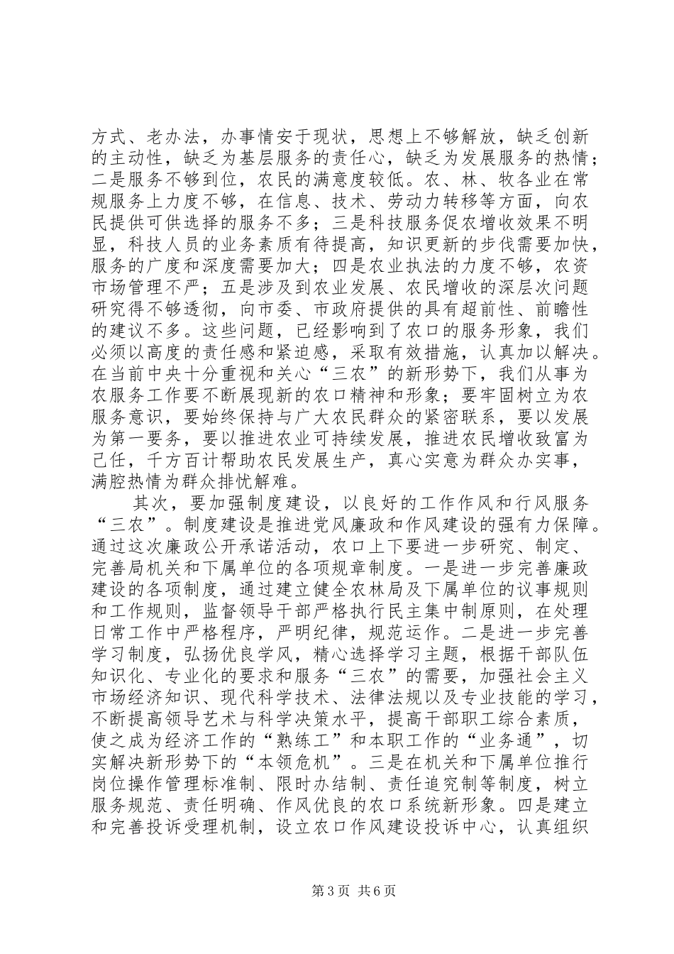 在廉政公开承诺会议上的讲话_第3页