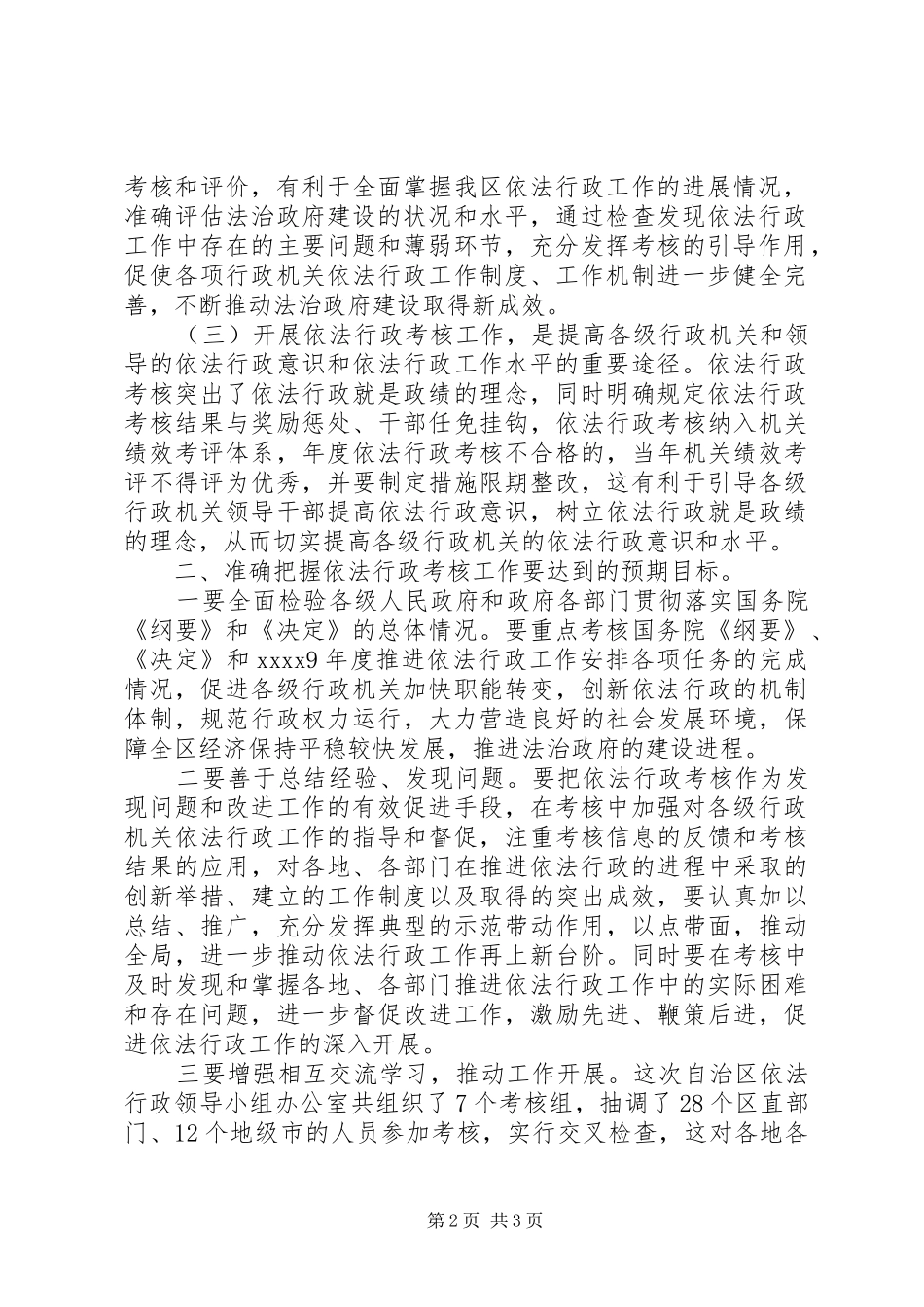 依法行政考核讲话稿_第2页