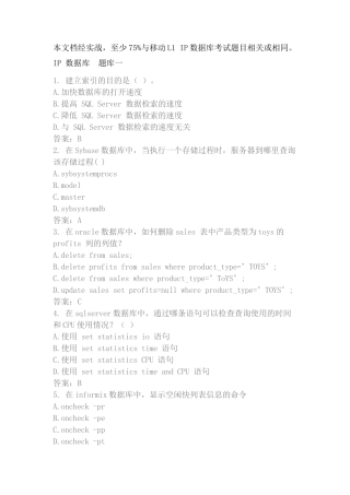 IP 数据库-移动L1