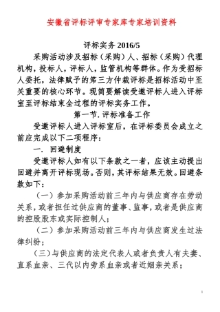安徽省评标评审专家库专家培训资料