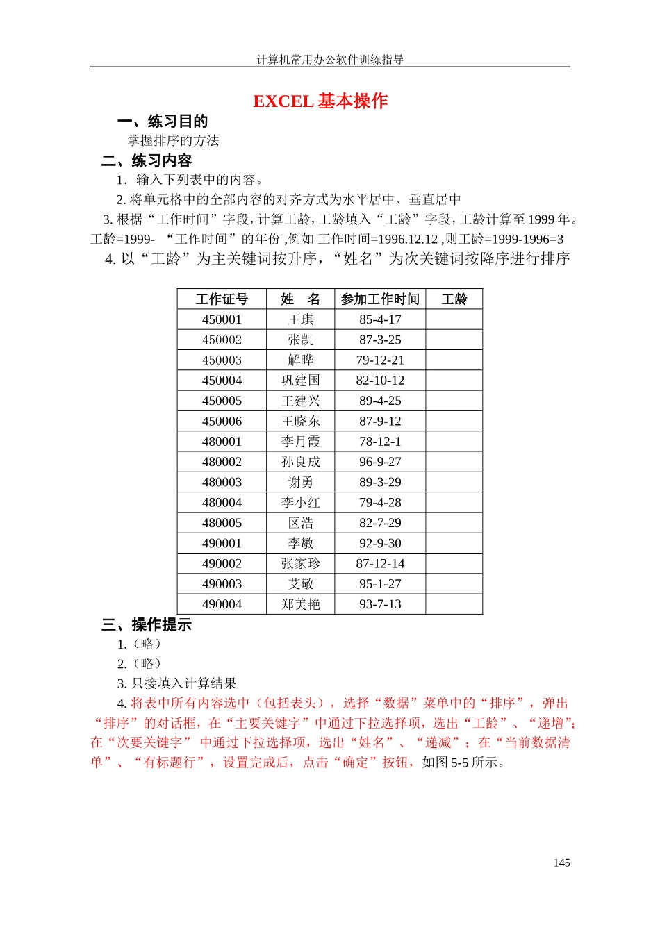 EXCEL操作练习题_第1页
