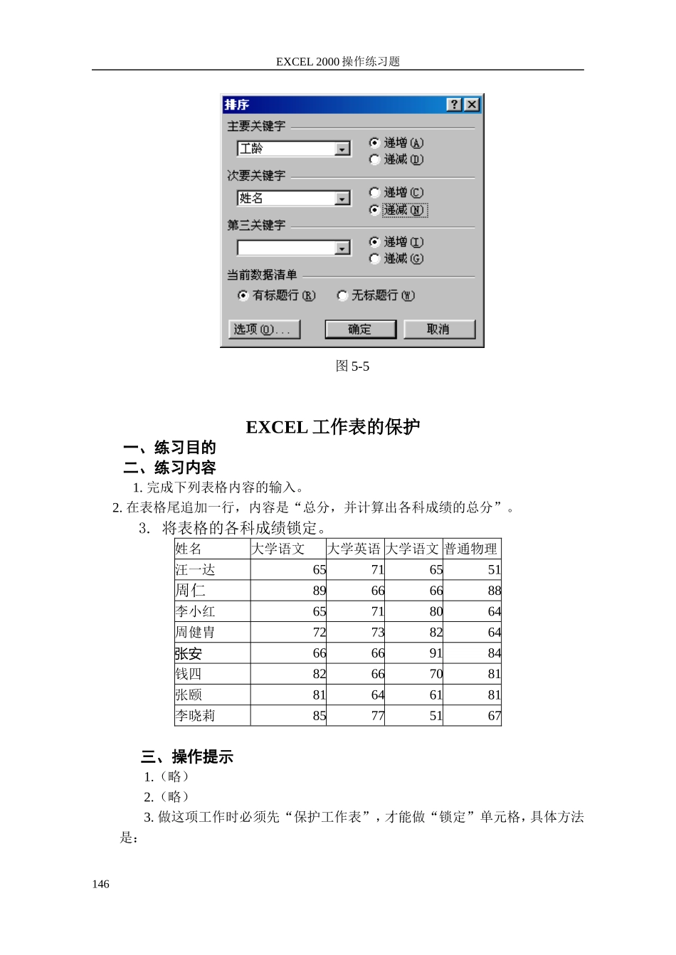EXCEL操作练习题_第2页