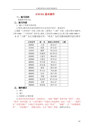EXCEL操作练习题
