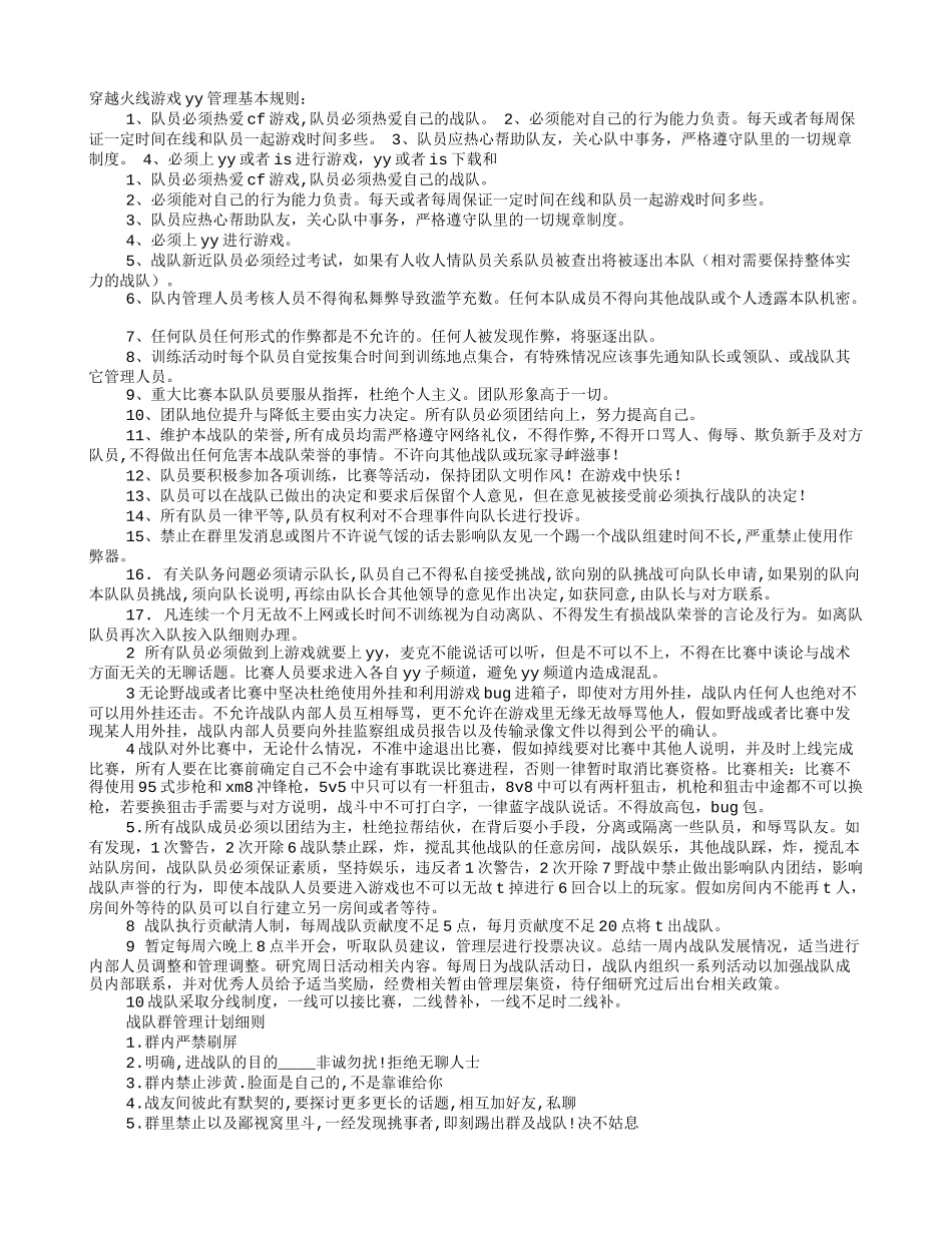 CF战队规章制度_第1页