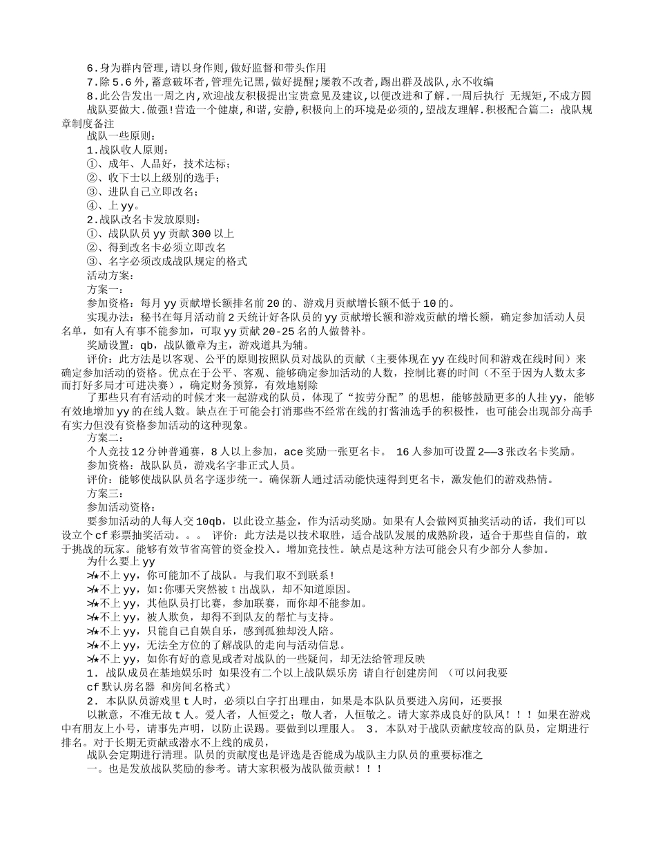 CF战队规章制度_第2页